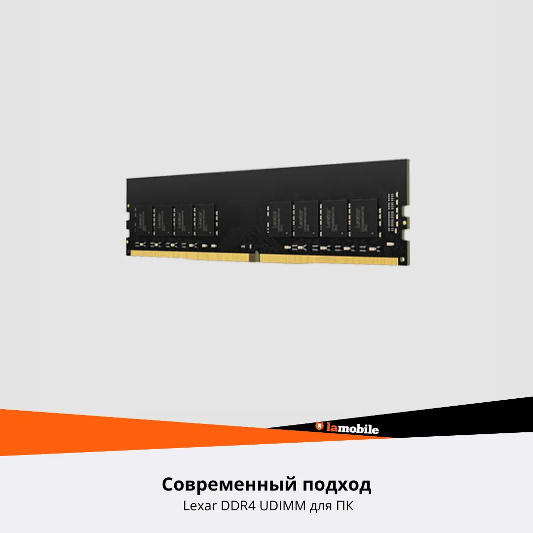 Оперативная память Lexar UDIMM DDR4 RAM 8GB 3200 MHz CL22